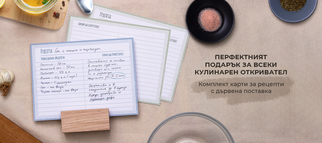 Комплект карти за рецепти с дървена поставка